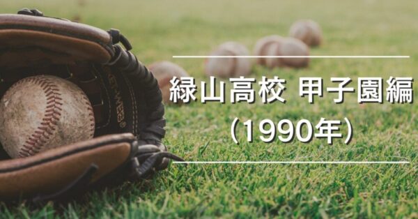 芝生の上に野球用グローブとボールが置かれ、背景には文字が重ねられている画像。