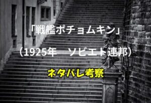 石造りの大きな階段と彫像が並ぶ白黒の風景に、文字が重ねられた画像。