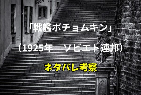 石造りの大きな階段と彫像が並ぶ白黒の風景に、文字が重ねられた画像。